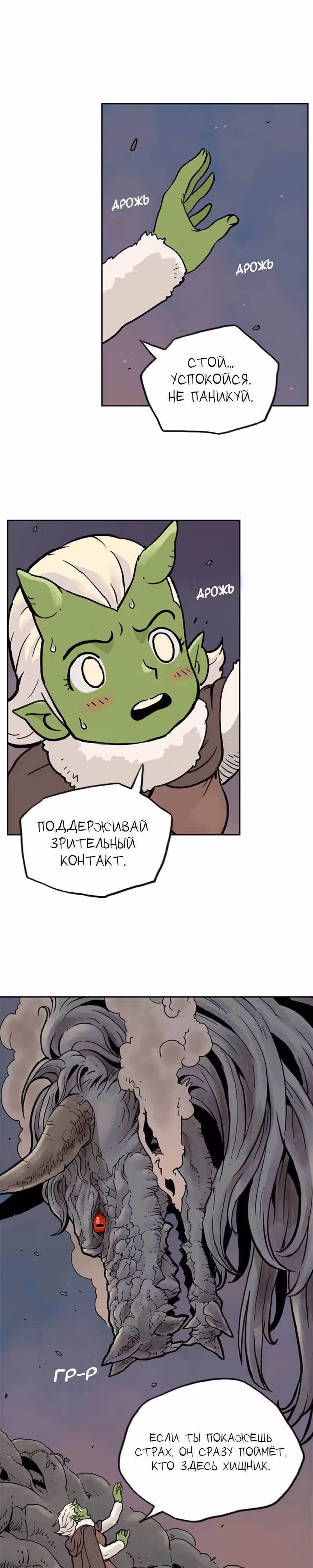 Возвращение мага — Том 1 · Глава 5, страница 29