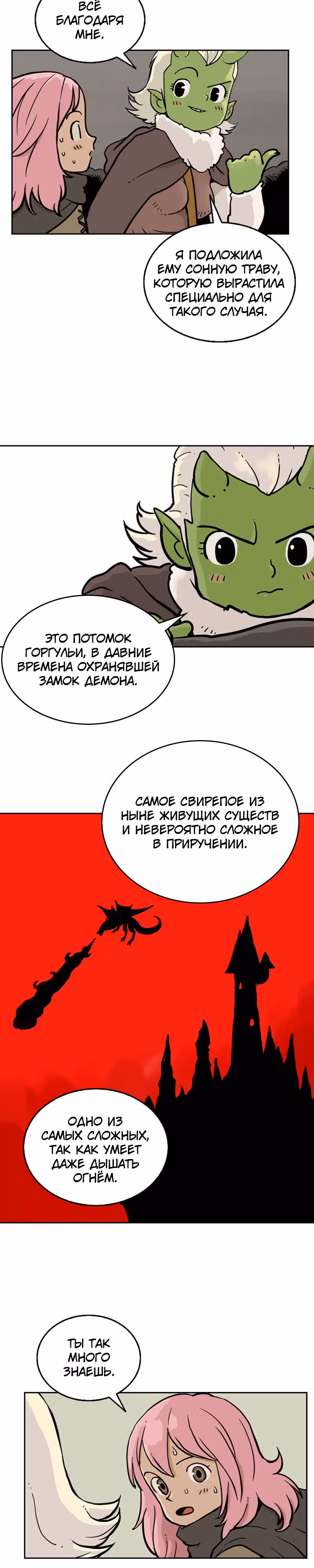 Возвращение мага — Том 1 · Глава 5, страница 5