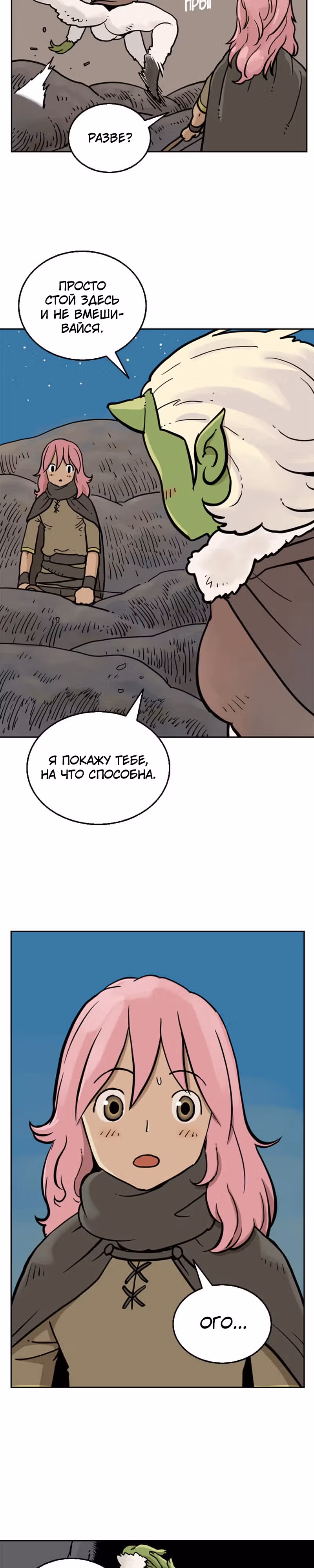 Возвращение мага — Том 1 · Глава 5, страница 7
