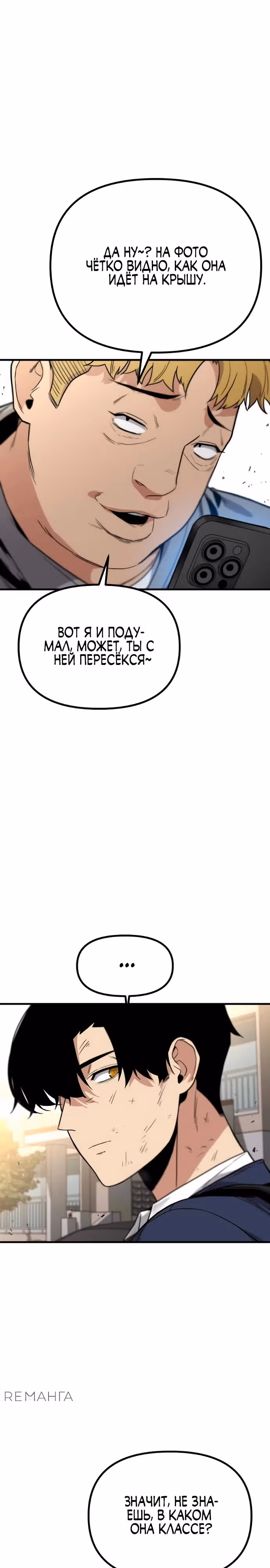 Мстительный драйв — Том 1 · Глава 4, страница 20