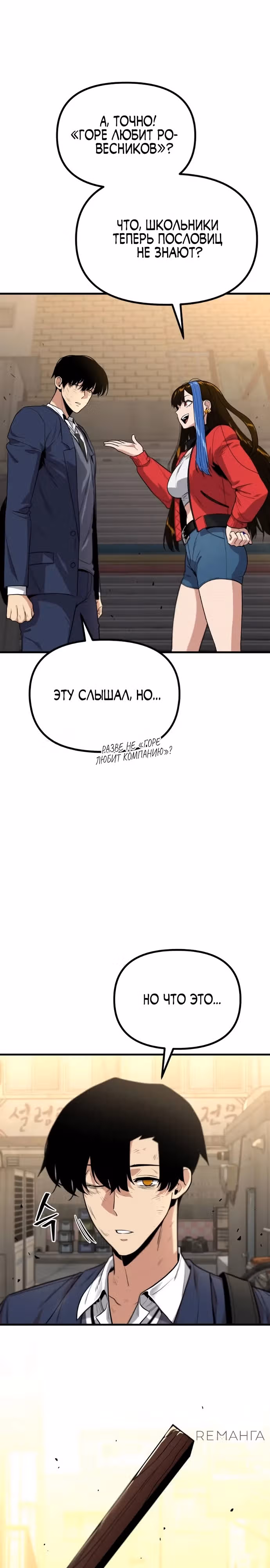 Мстительный драйв — Том 1 · Глава 4, страница 31