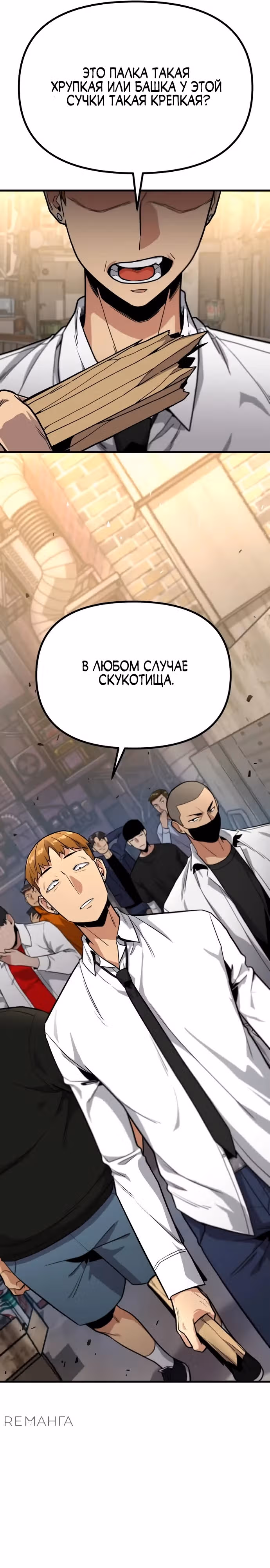 Мстительный драйв — Том 1 · Глава 4, страница 34