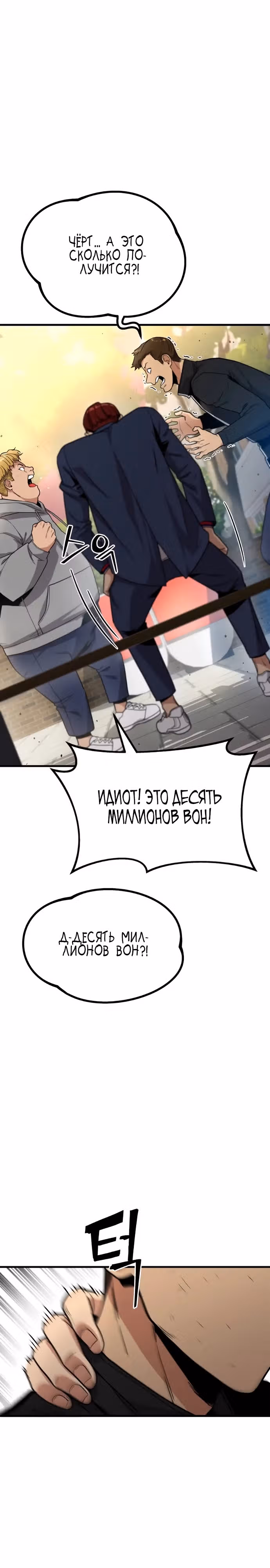 Мстительный драйв — Том 1 · Глава 4, страница 8