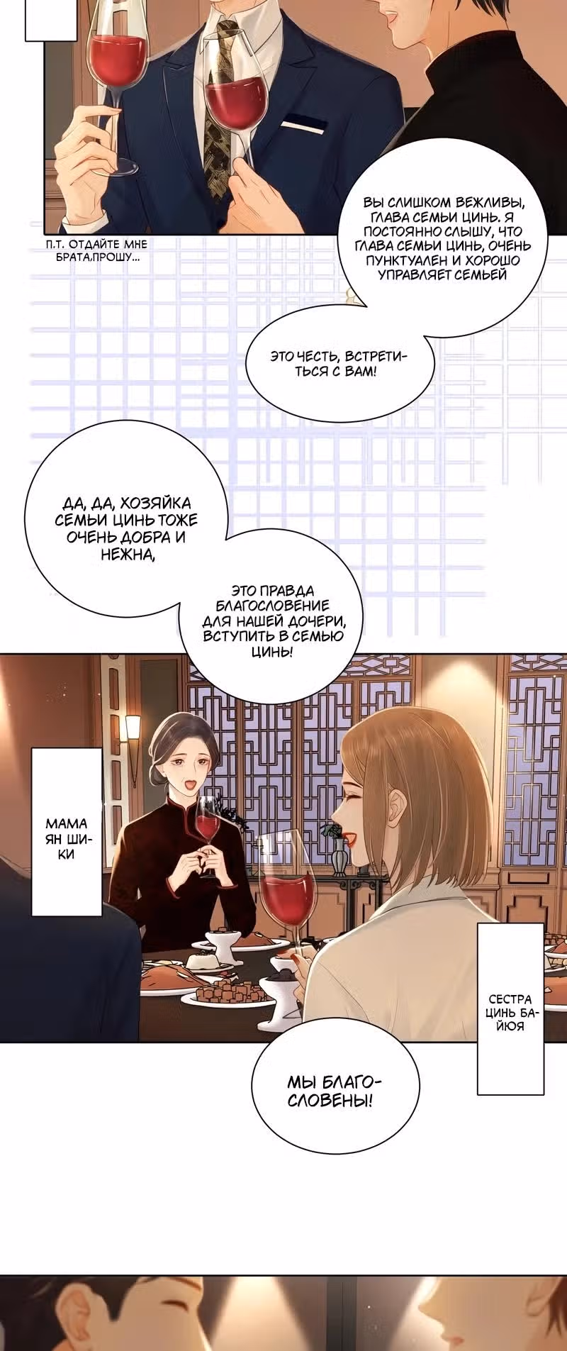 Этот брак такой сладкий — Том 1 · Глава 6, страница 5