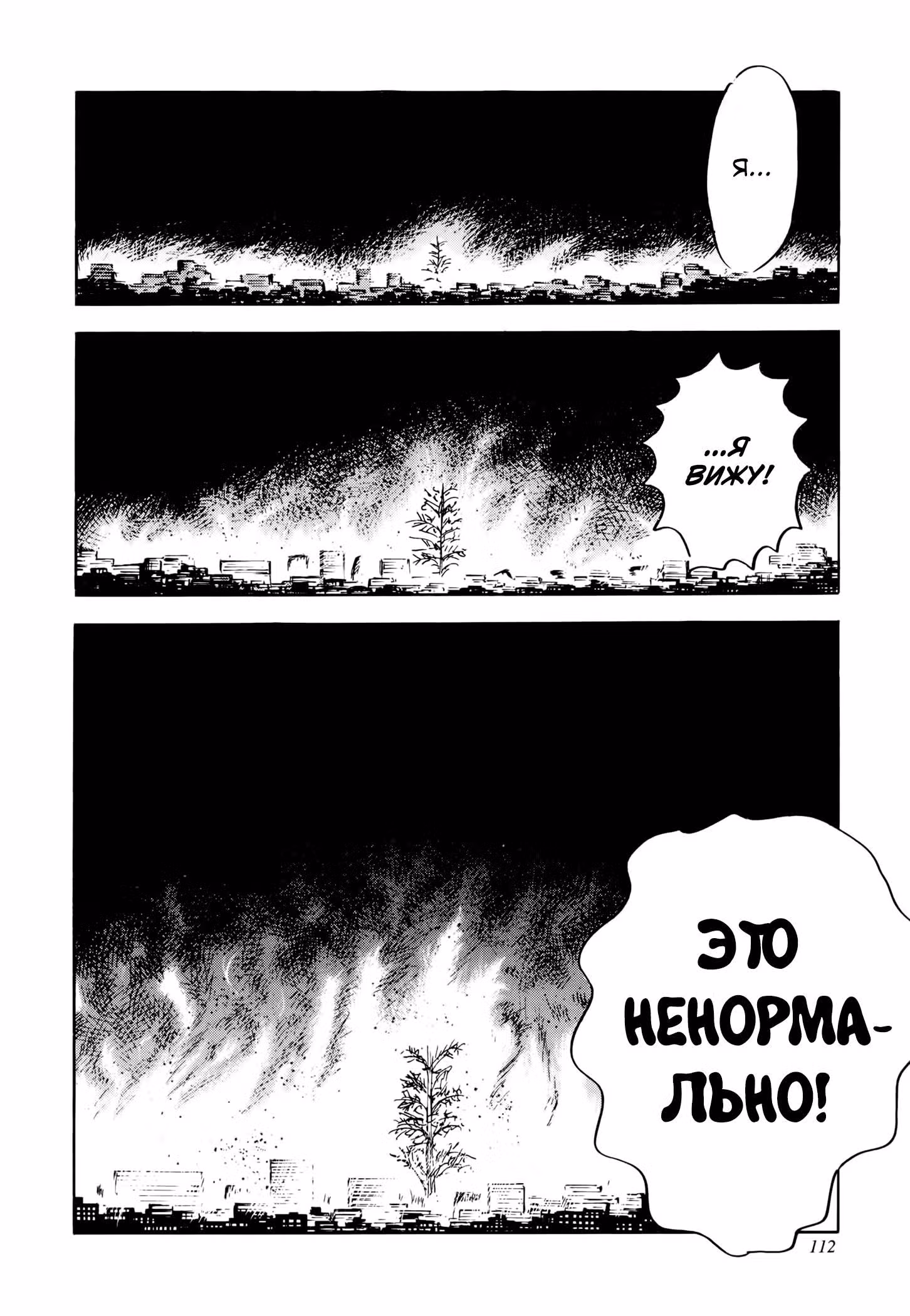 Жакаранда — Том 1 · Глава 3, страница 31