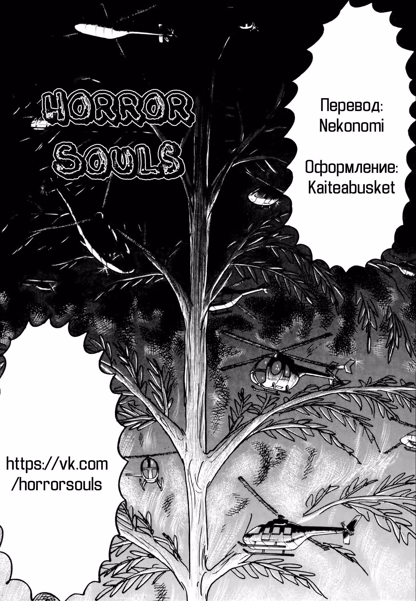 Жакаранда — Том 1 · Глава 3, страница 36