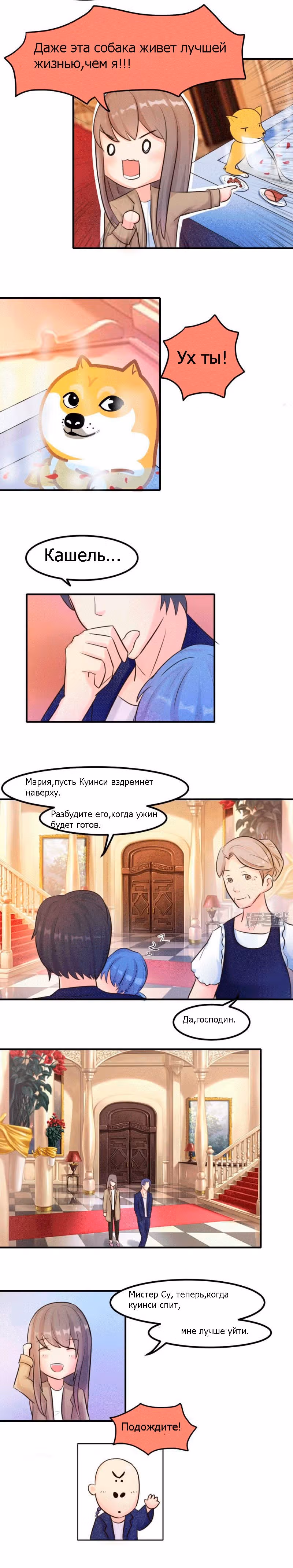 Скрытый брак — Том 1 · Глава 7, страница 3