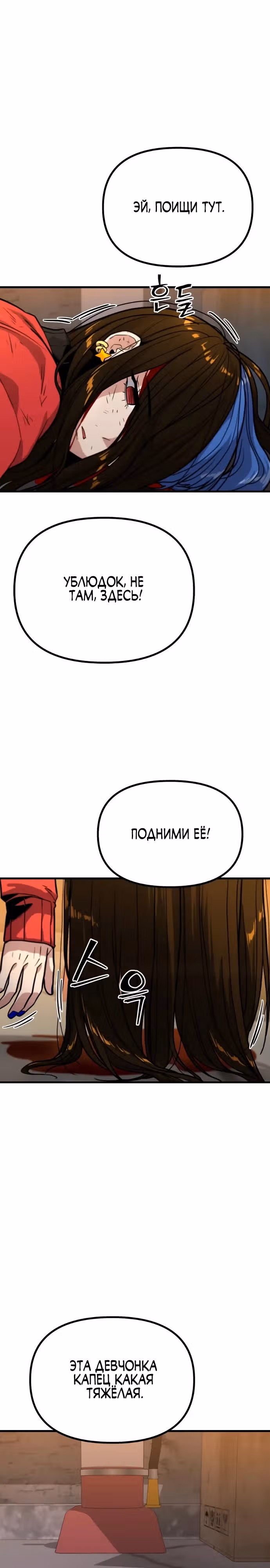 Мстительный драйв — Том 1 · Глава 5, страница 12