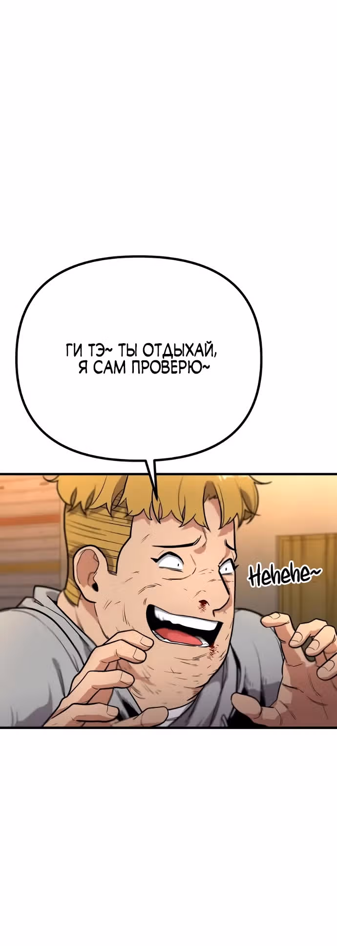 Мстительный драйв — Том 1 · Глава 5, страница 20