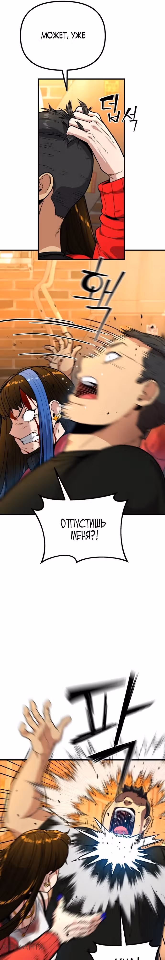 Мстительный драйв — Том 1 · Глава 5, страница 27