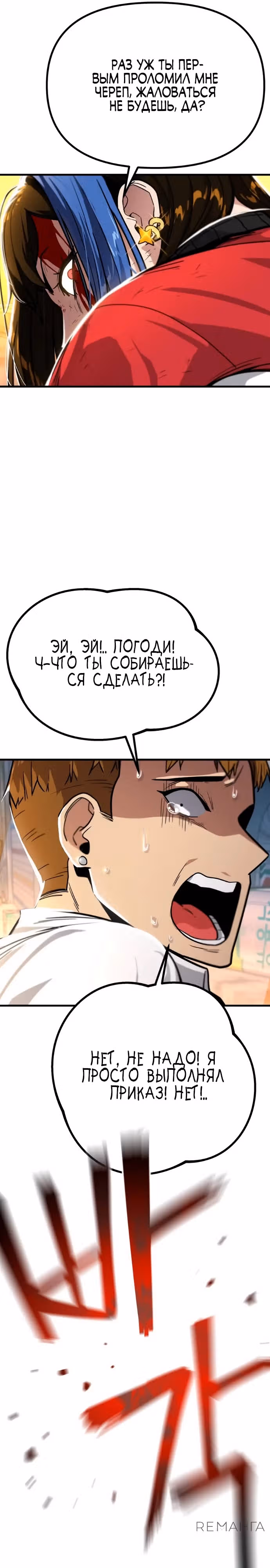 Мстительный драйв — Том 1 · Глава 5, страница 32