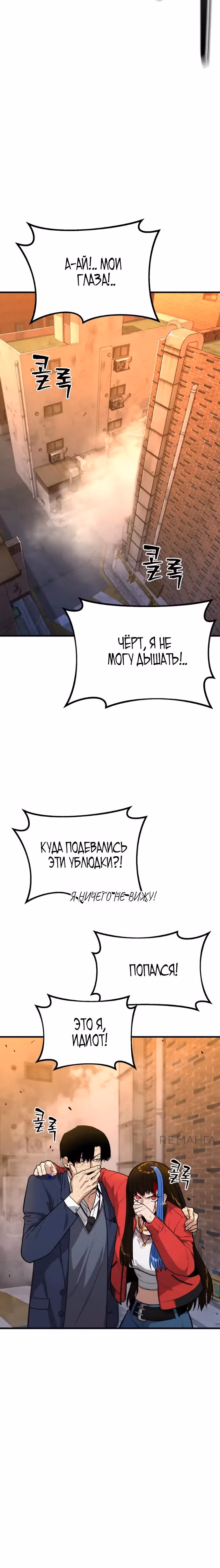 Мстительный драйв — Том 1 · Глава 5, страница 41