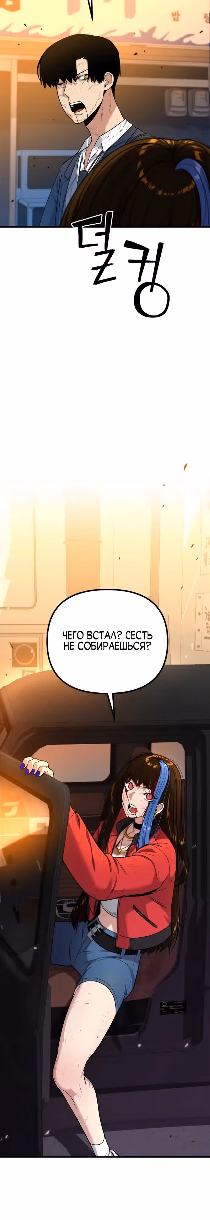 Мстительный драйв — Том 1 · Глава 5, страница 43