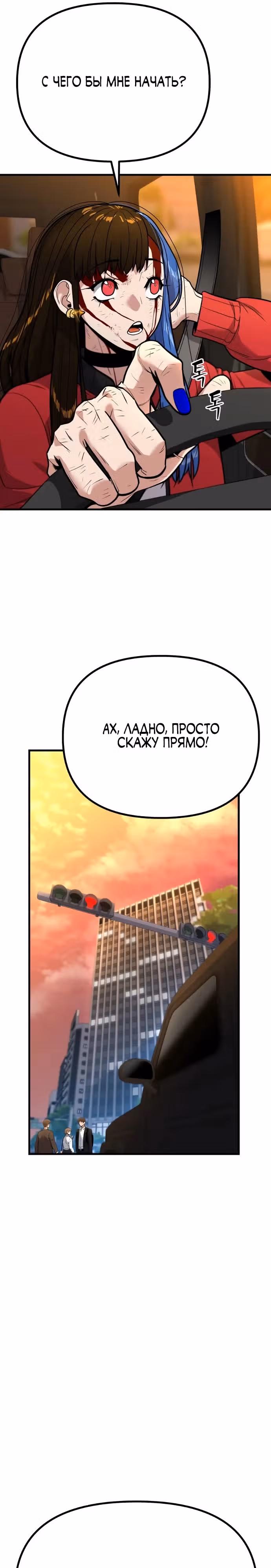 Мстительный драйв — Том 1 · Глава 5, страница 47