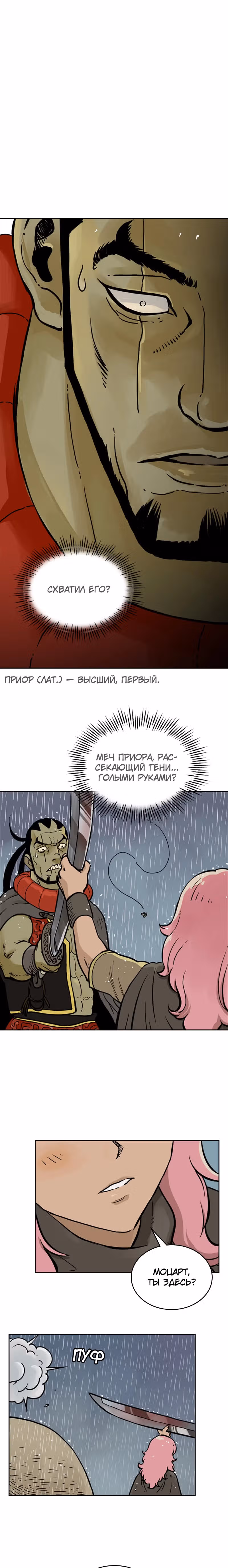 Возвращение мага — Том 1 · Глава 7, страница 12