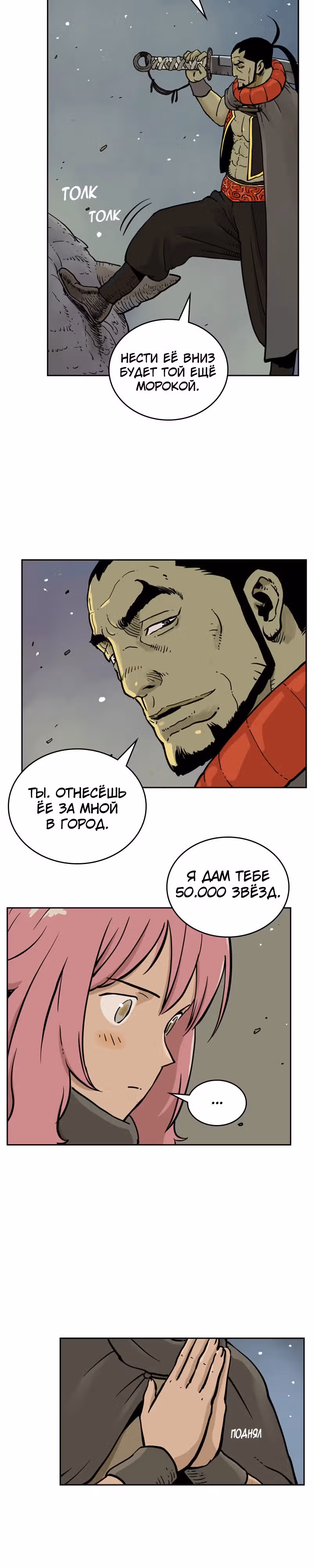 Возвращение мага — Том 1 · Глава 7, страница 3