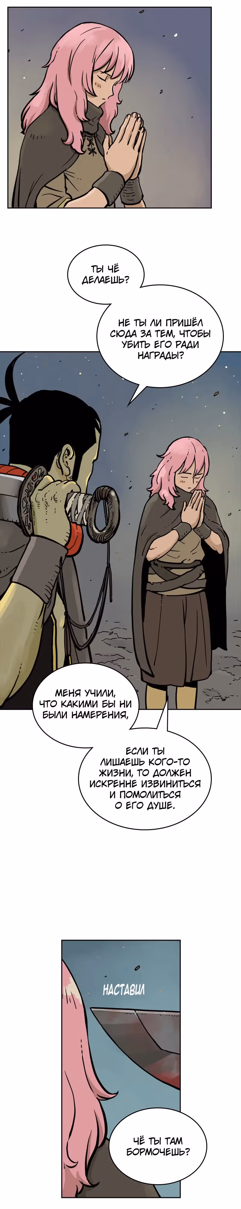 Возвращение мага — Том 1 · Глава 7, страница 4