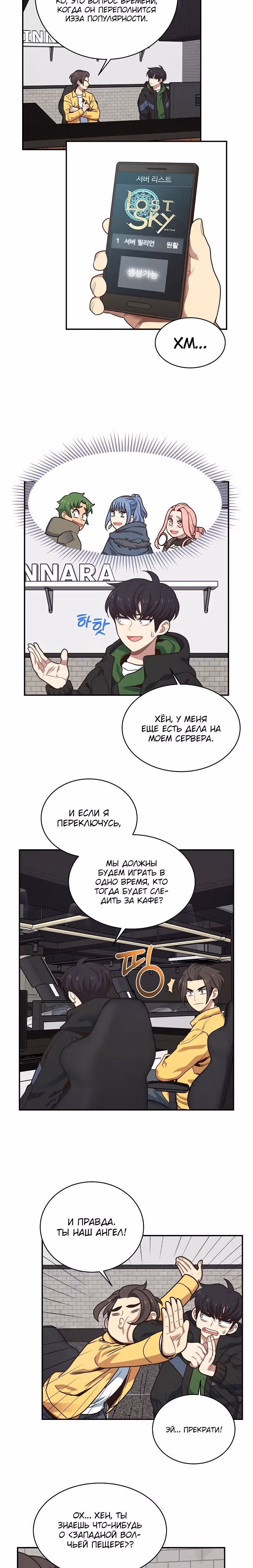 Один на 7 миллиардов — Том 1 · Глава 21, страница 16
