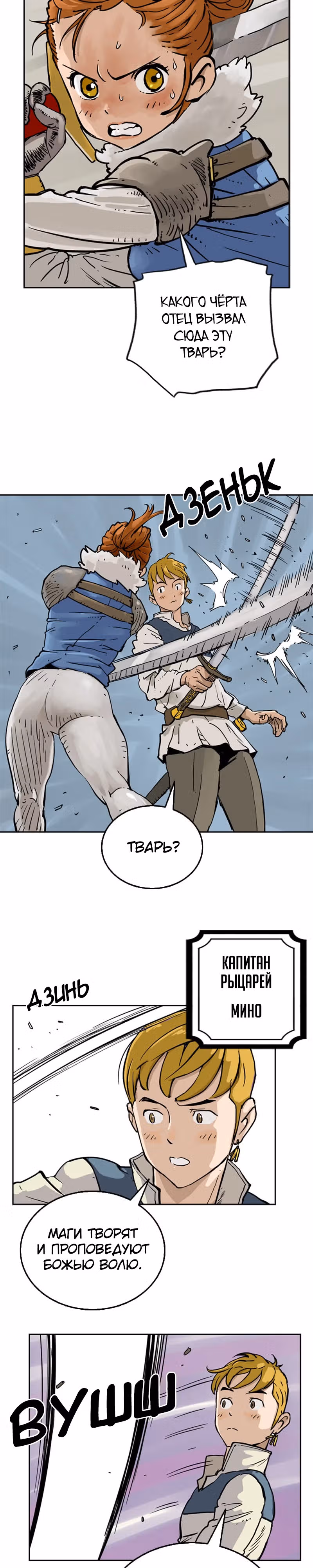 Возвращение мага — Том 1 · Глава 8, страница 2