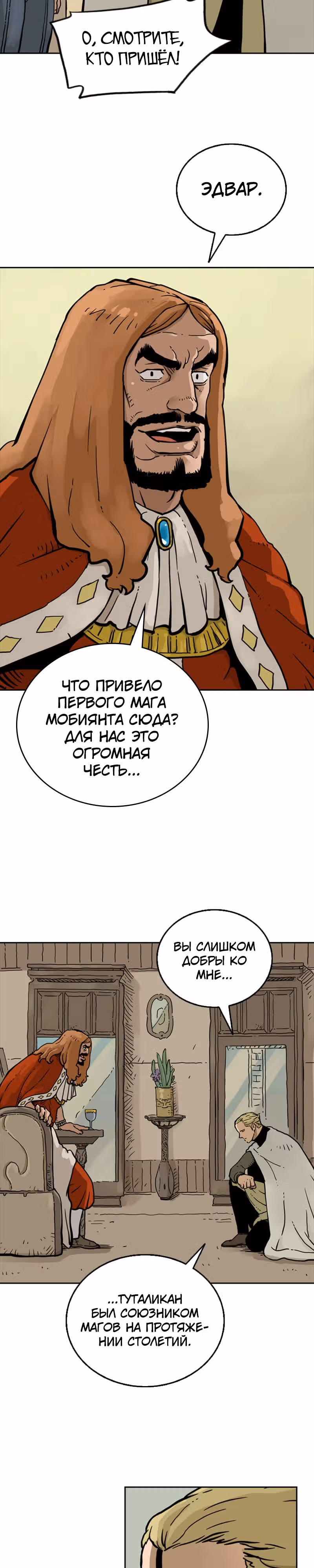 Возвращение мага — Том 1 · Глава 8, страница 13