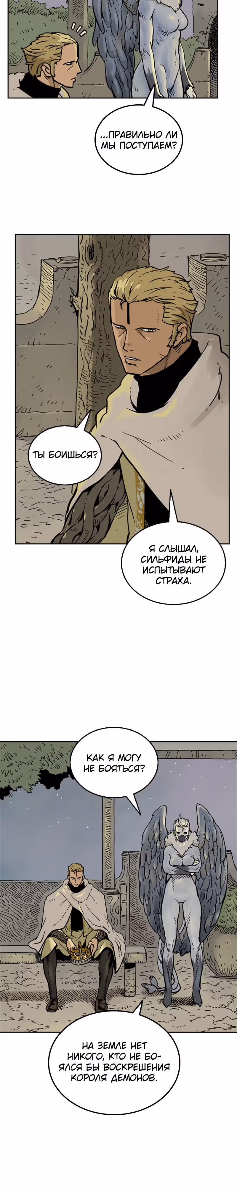 Возвращение мага — Том 1 · Глава 8, страница 27