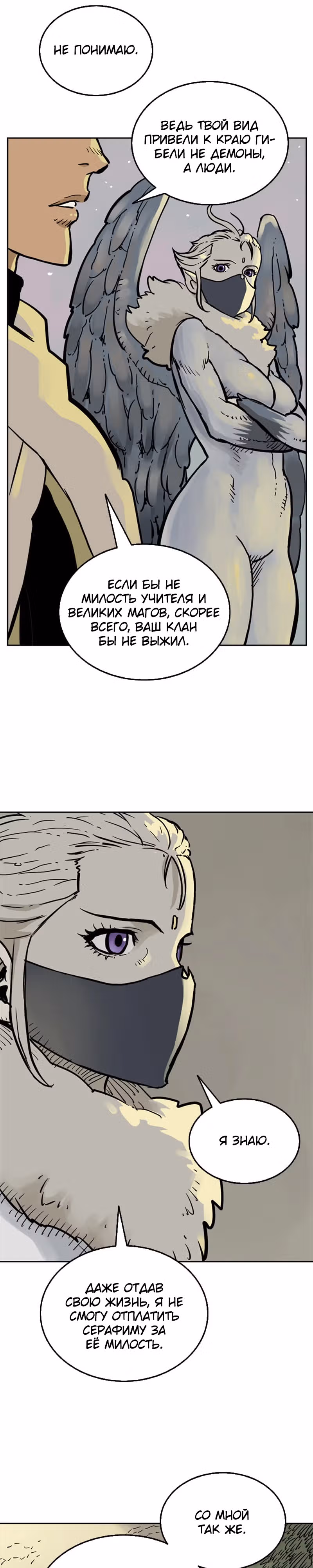 Возвращение мага — Том 1 · Глава 8, страница 28