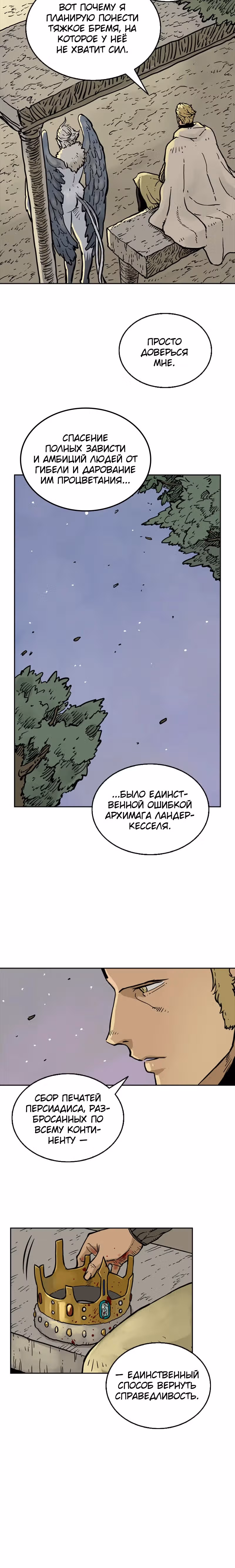 Возвращение мага — Том 1 · Глава 8, страница 29
