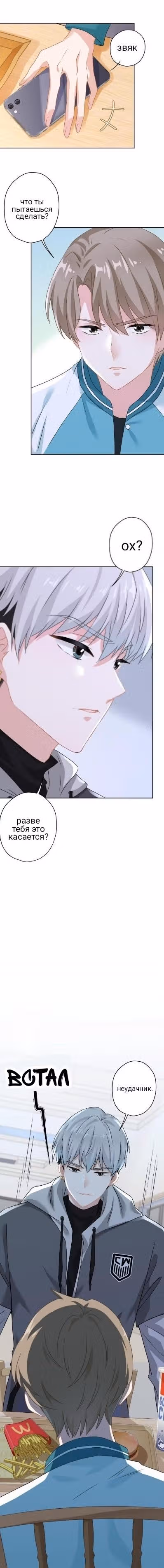 Жду тебя у источника — Том 1 · Глава 2, страница 6