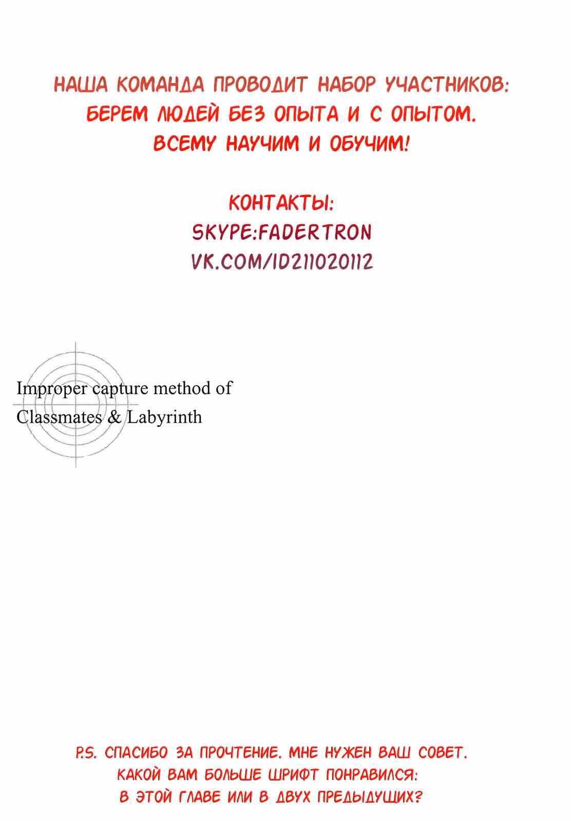 Башня и захват учеников — Том 1 · Глава 3, страница 33