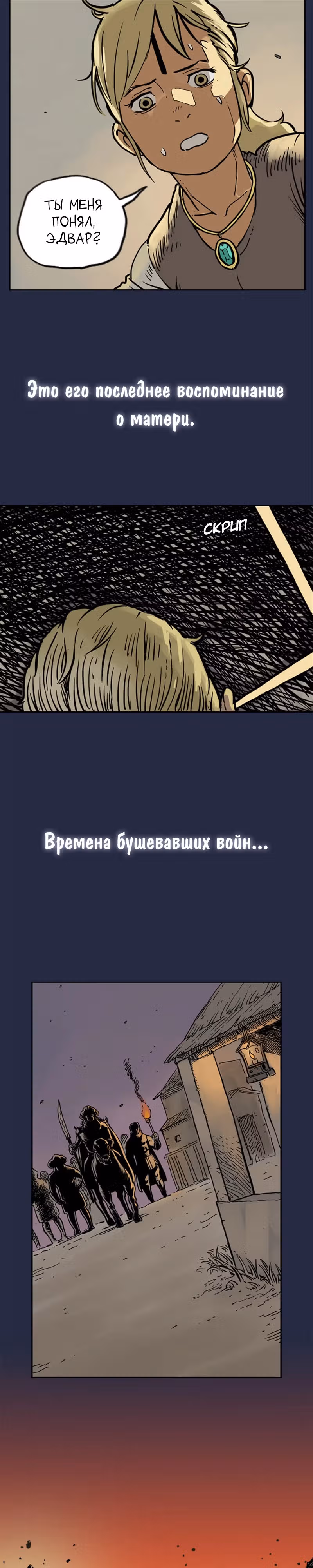 Возвращение мага — Том 1 · Глава 9, страница 13
