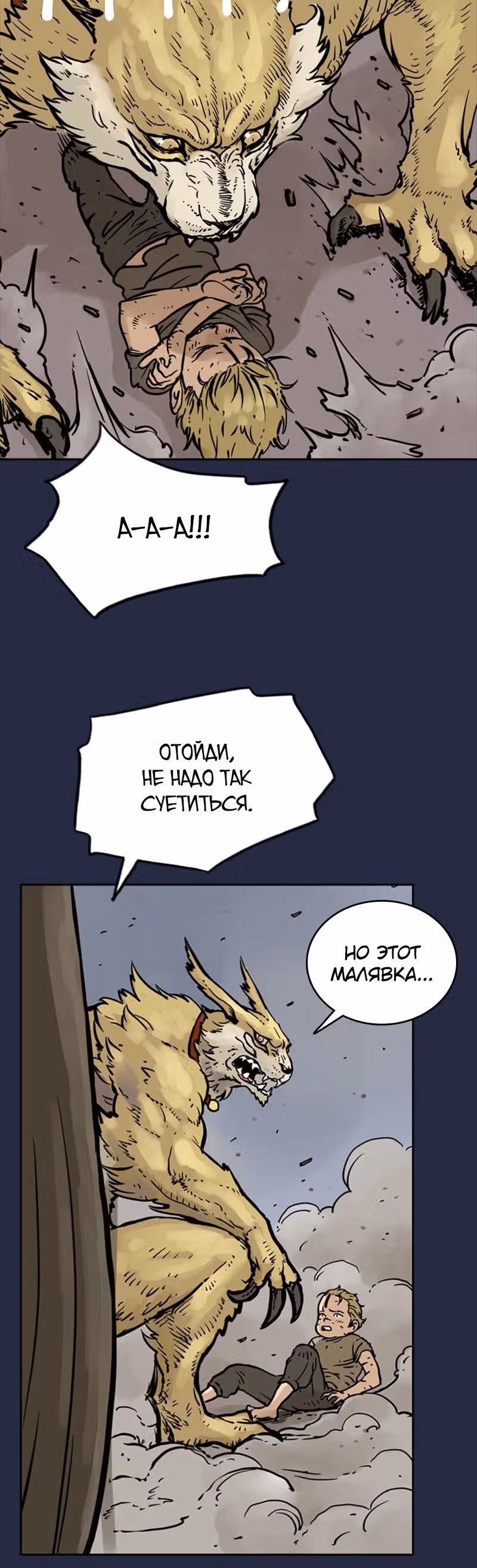 Возвращение мага — Том 1 · Глава 9, страница 24
