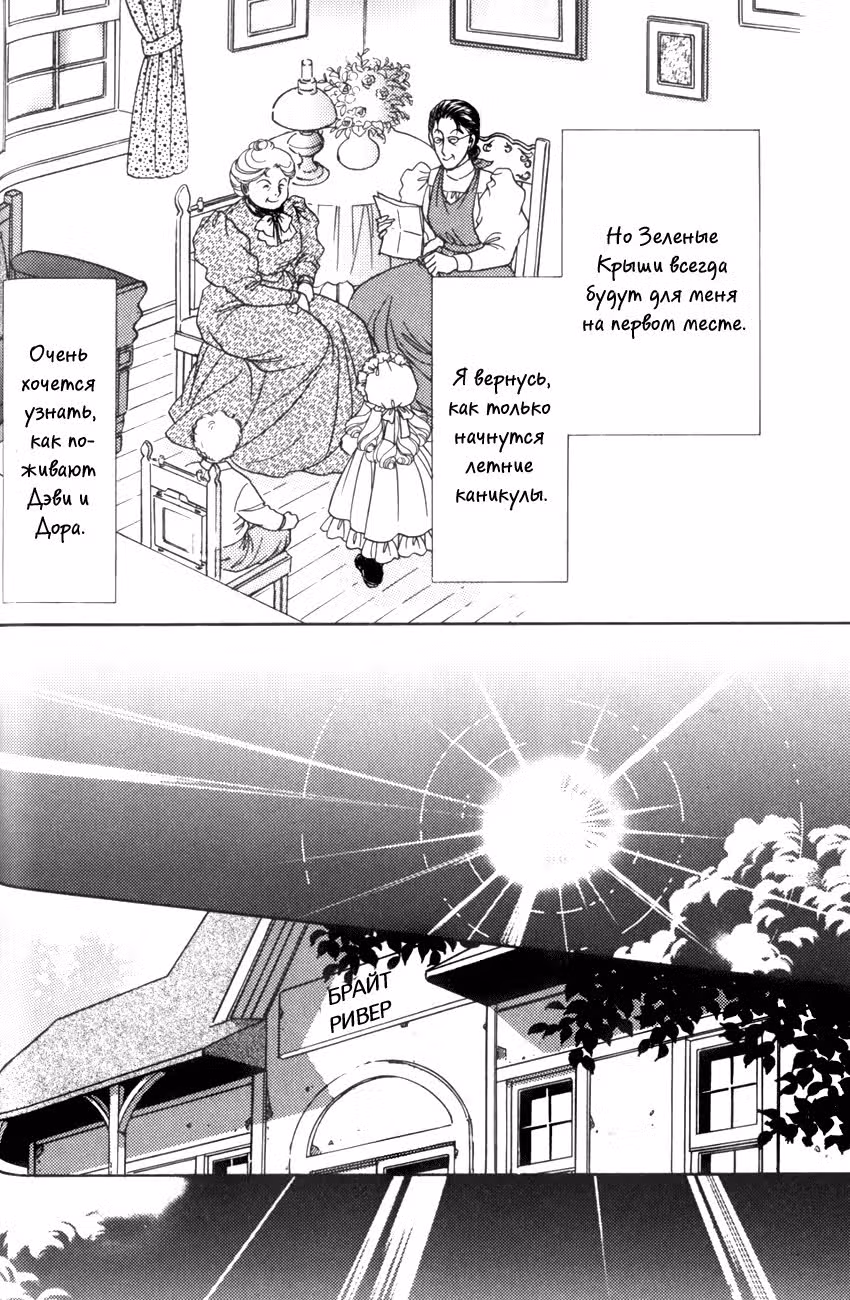 Любовь Энн — Том 1 · Глава 2, страница 18