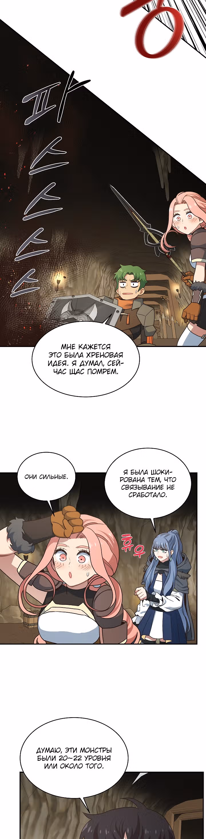 Один на 7 миллиардов — Том 1 · Глава 25, страница 3