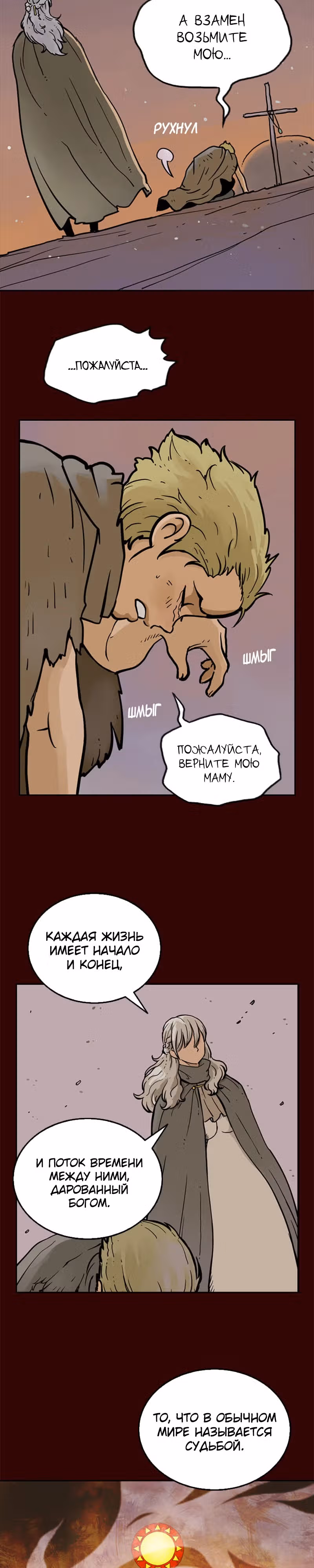 Возвращение мага — Том 1 · Глава 10, страница 2