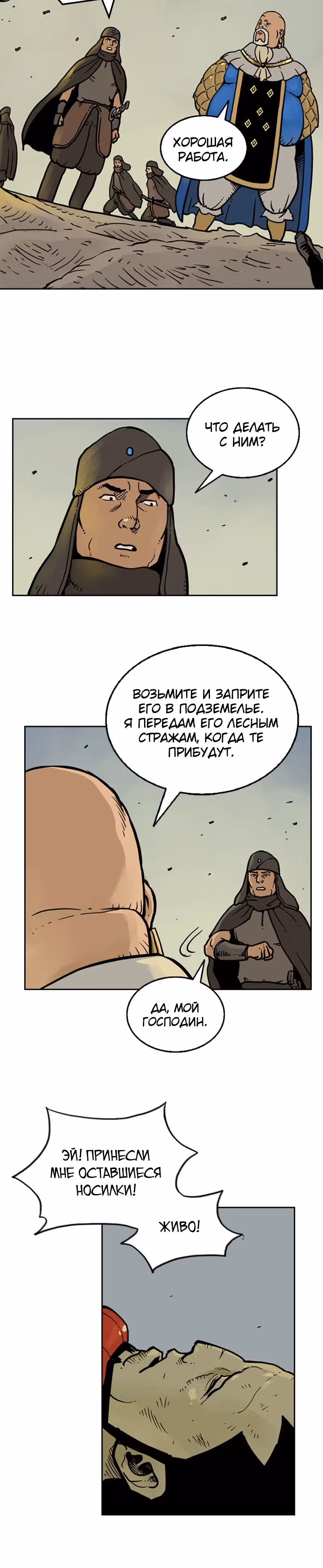 Возвращение мага — Том 1 · Глава 10, страница 11
