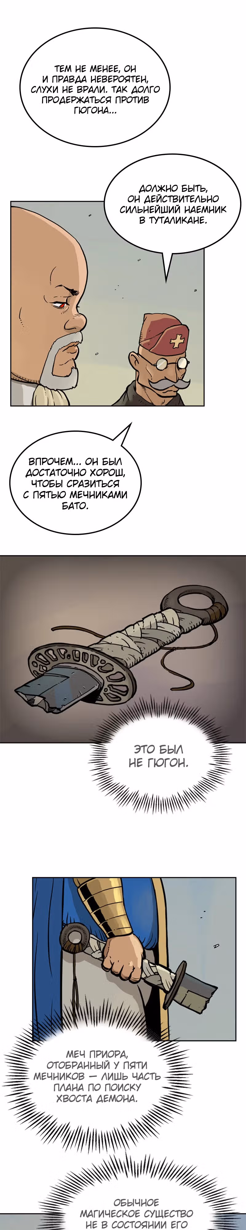 Возвращение мага — Том 1 · Глава 10, страница 12