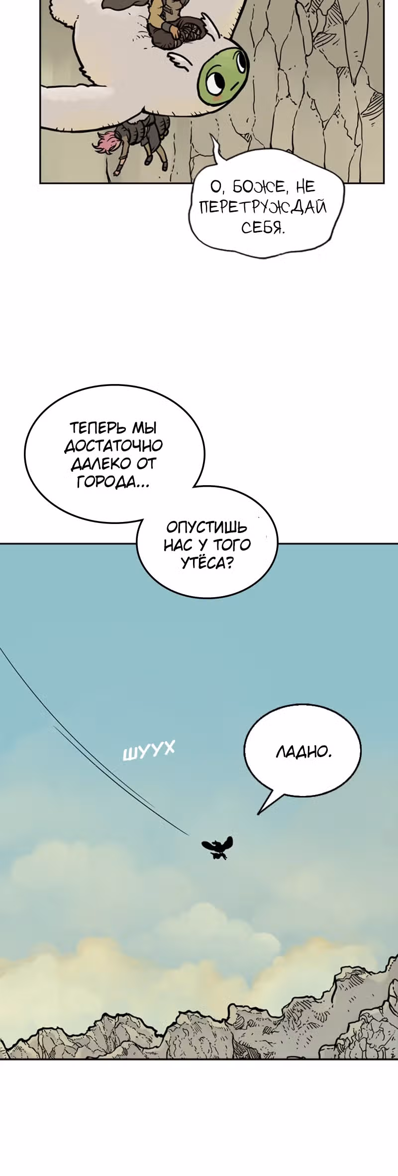 Возвращение мага — Том 1 · Глава 10, страница 17