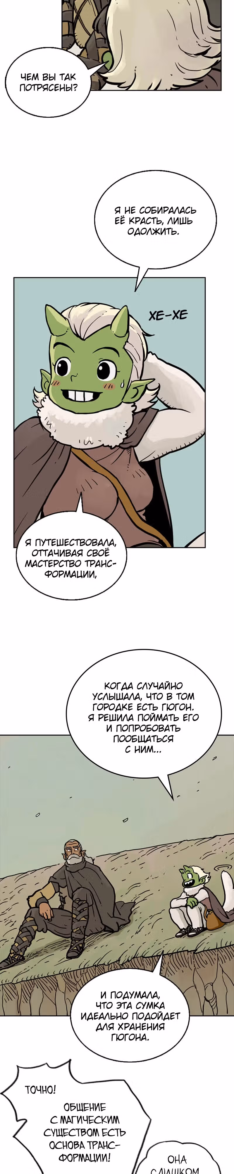 Возвращение мага — Том 1 · Глава 10, страница 21