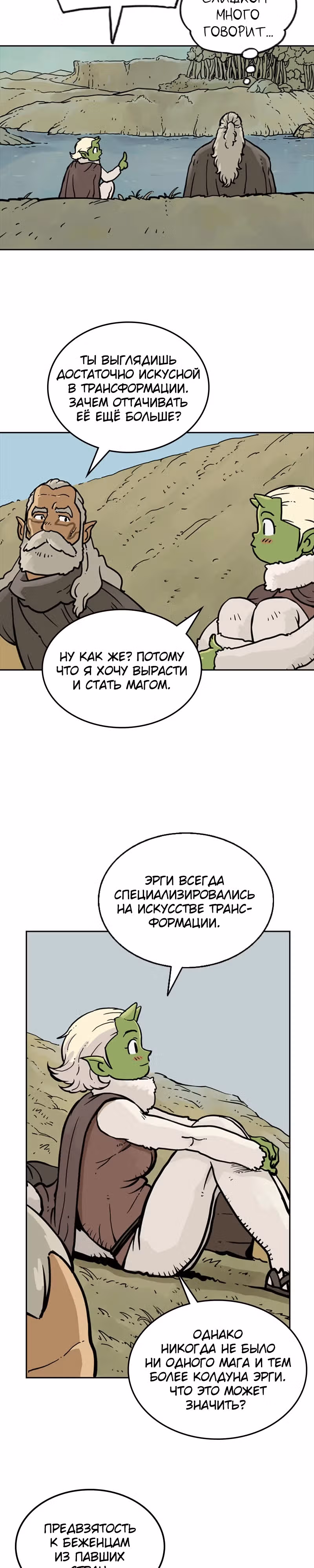 Возвращение мага — Том 1 · Глава 10, страница 22