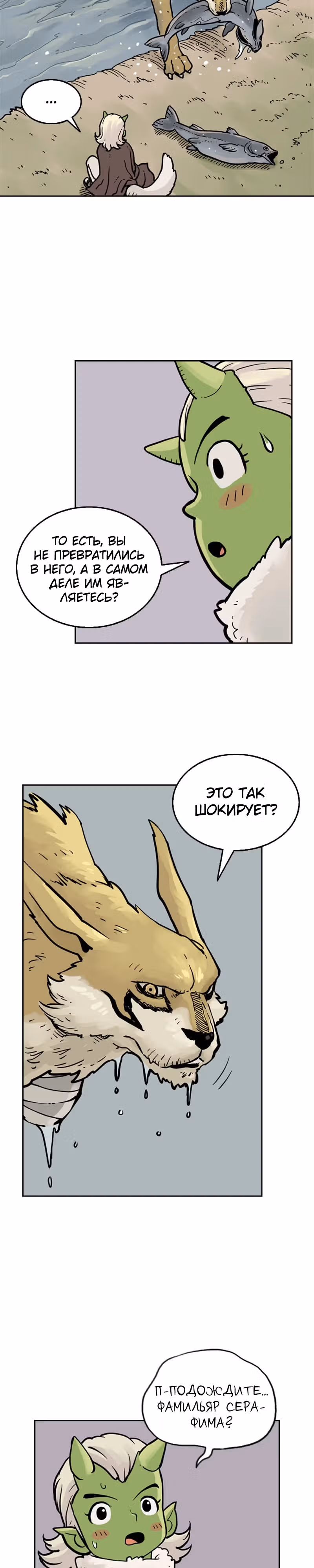 Возвращение мага — Том 1 · Глава 10, страница 26