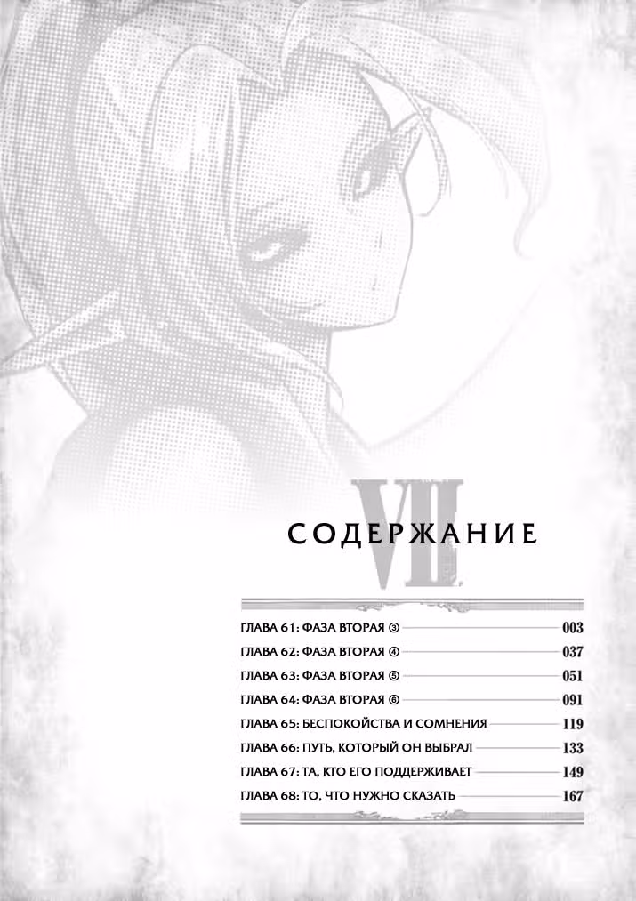 Хельк — Том 5 · Глава 61, страница 3