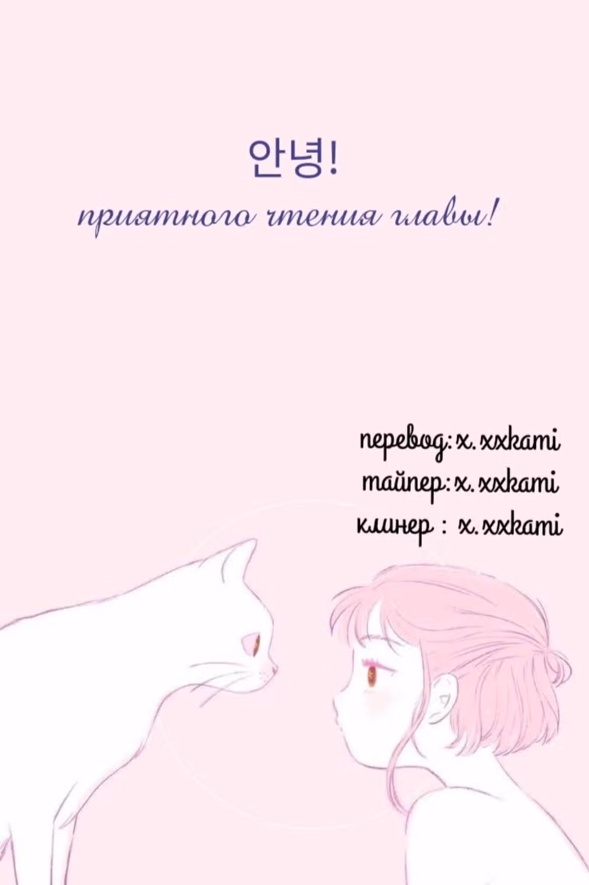 Бесплатный интернет любви — Том 1 · Глава 3, страница 1