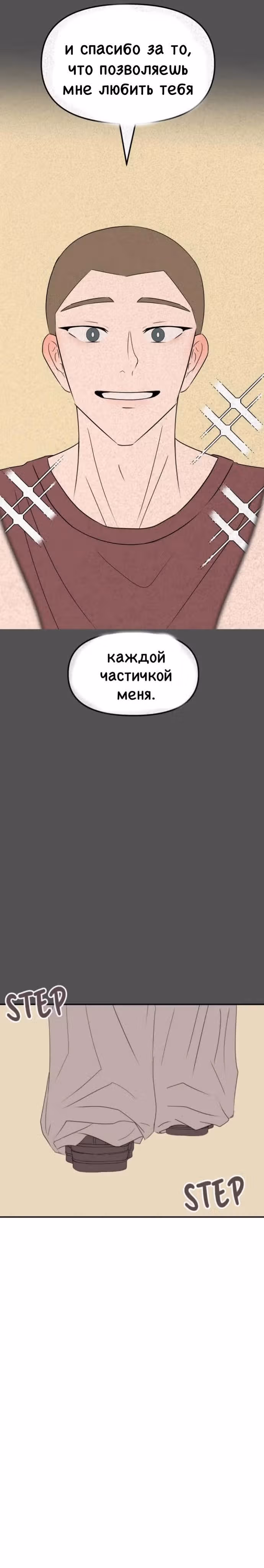 Бесплатный интернет любви — Том 1 · Глава 3, страница 6