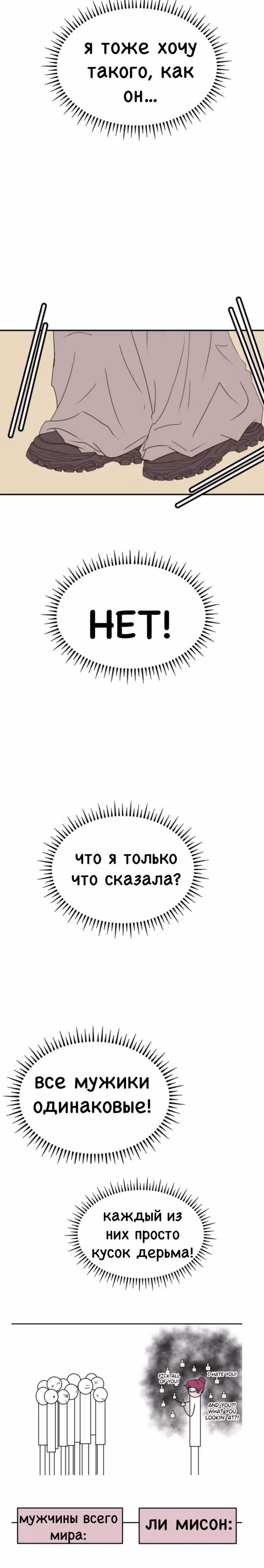 Бесплатный интернет любви — Том 1 · Глава 3, страница 7