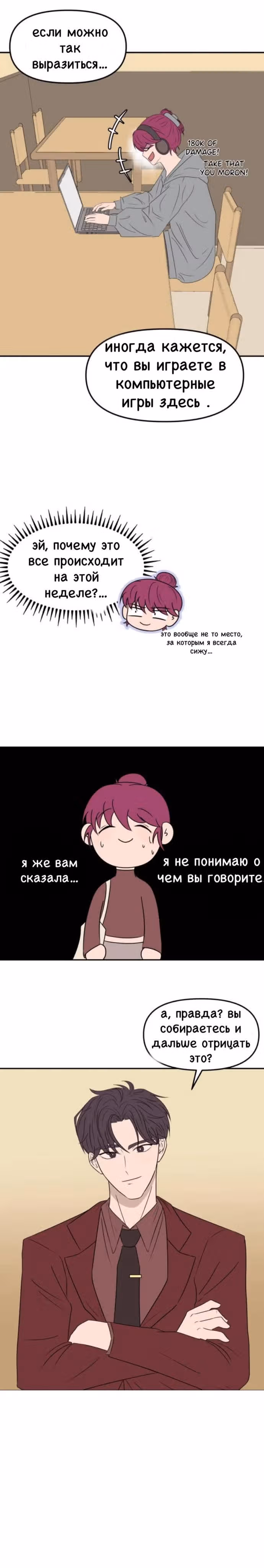 Бесплатный интернет любви — Том 1 · Глава 4, страница 8