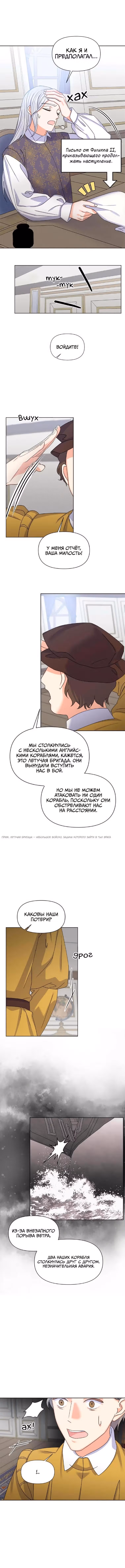 Владения королевы — Том 1 · Глава 26, страница 8