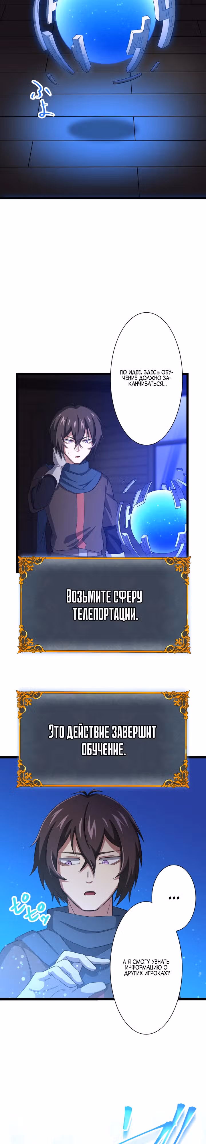 Бесподобный некромант. Я призову всех из своего подземелья в этот мир. — Том 1 · Глава 4, страница 26