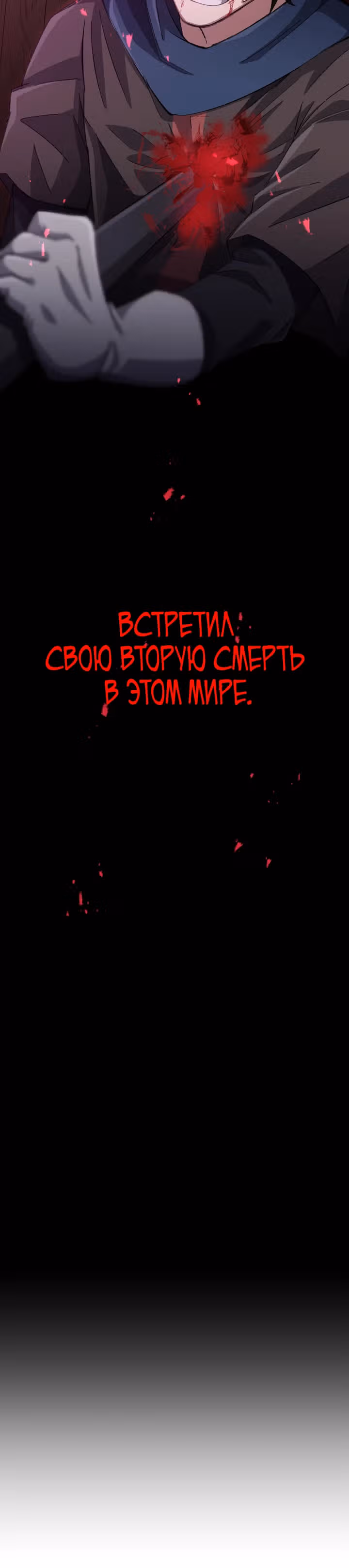 Бесподобный некромант. Я призову всех из своего подземелья в этот мир. — Том 1 · Глава 4, страница 54