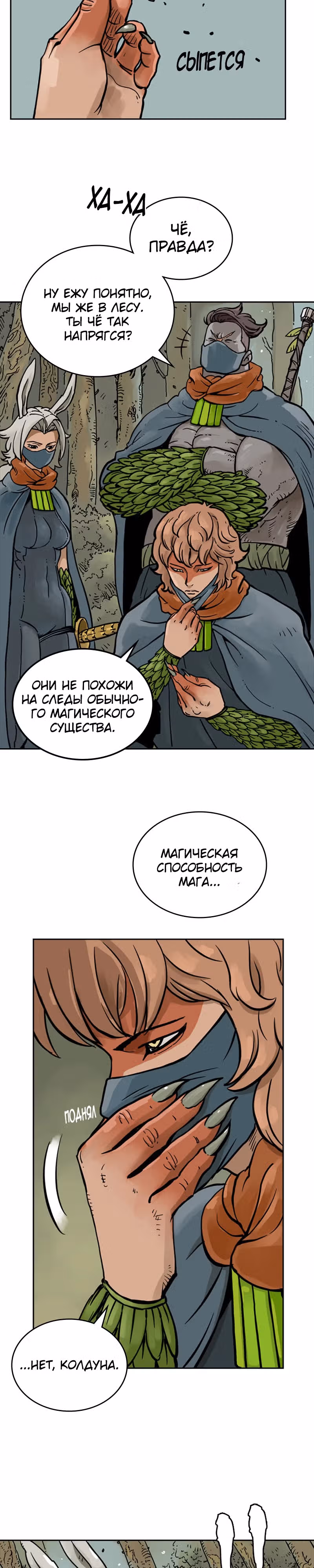 Возвращение мага — Том 1 · Глава 11, страница 4