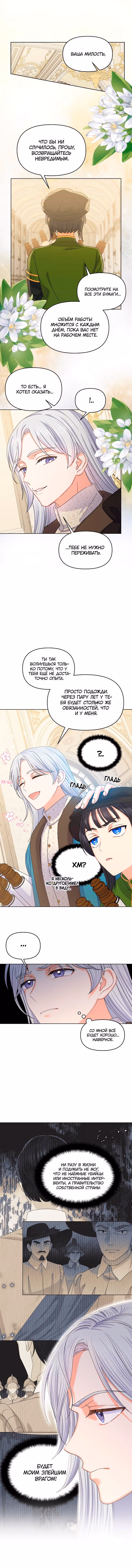 Владения королевы — Том 1 · Глава 24, страница 7
